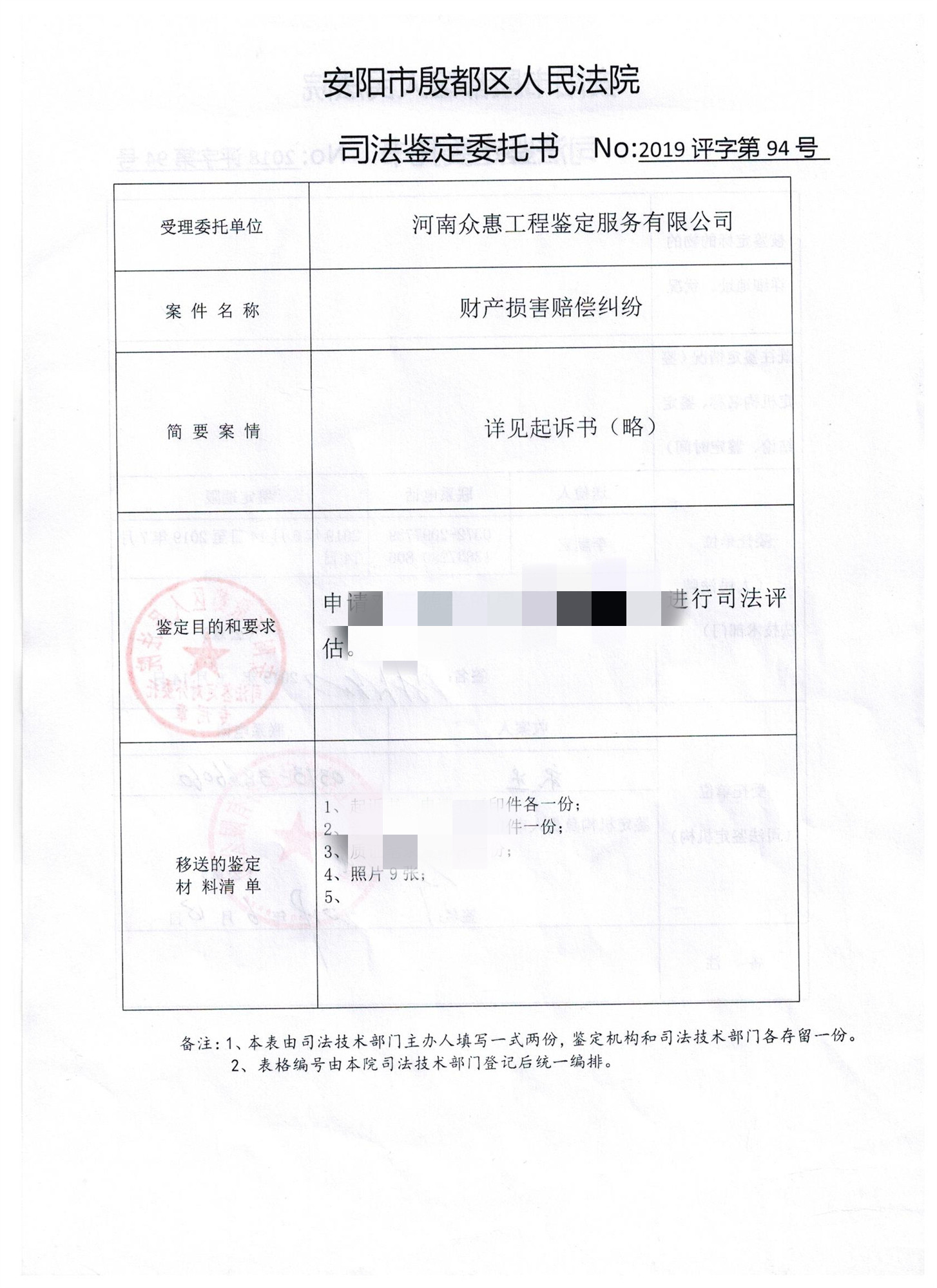 安陽殷都區法院委托書